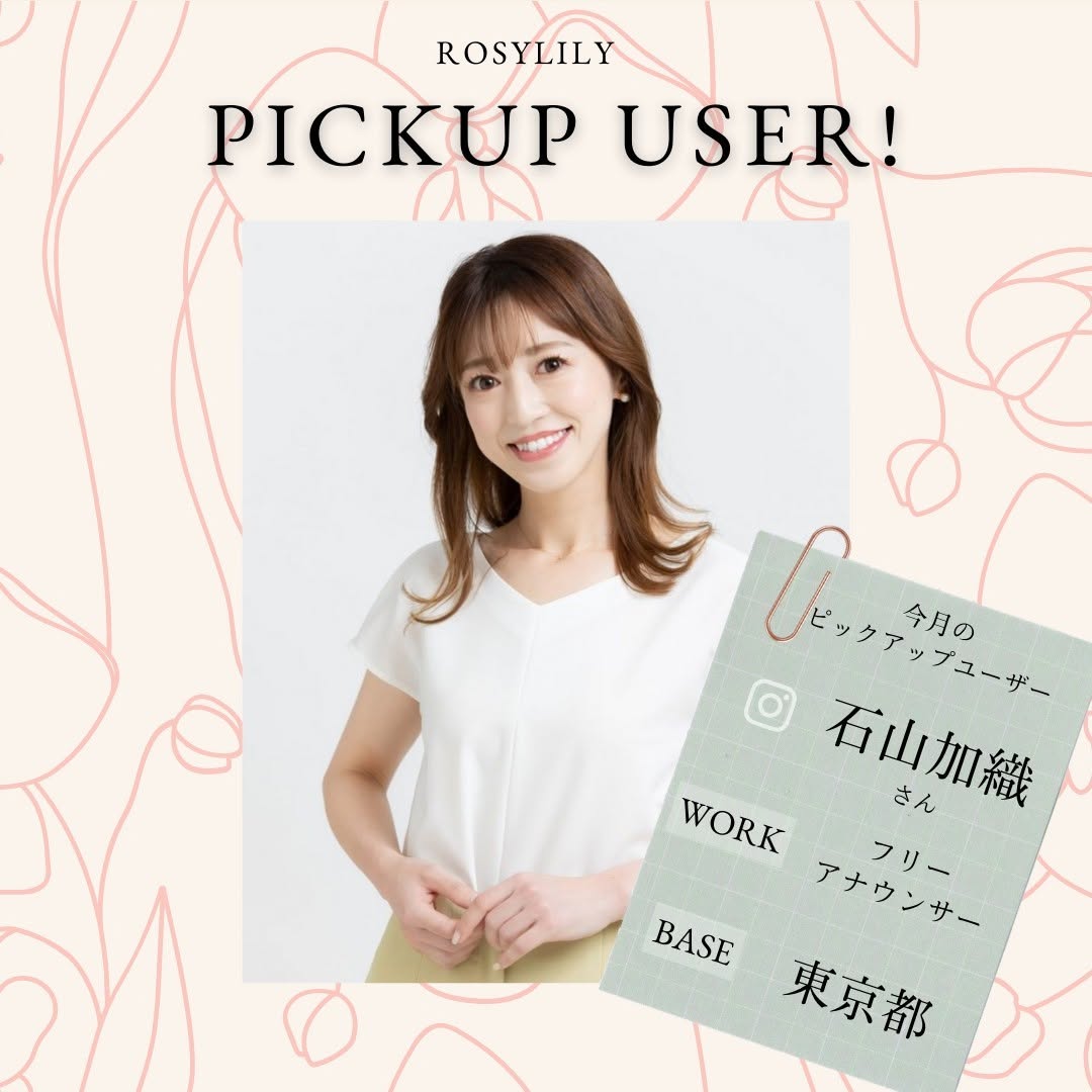 球場にもロジーリリー!石山加織さんに聞く、私のROSY LILY活用術