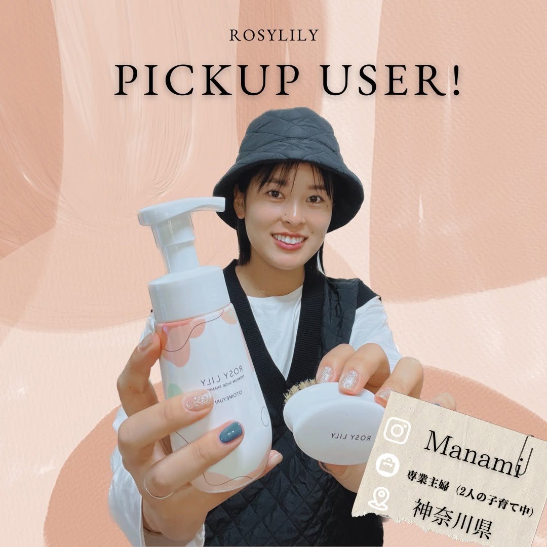 白スニーカーを諦めない。Manamiさんに聞く、私のROSY LILY活用術