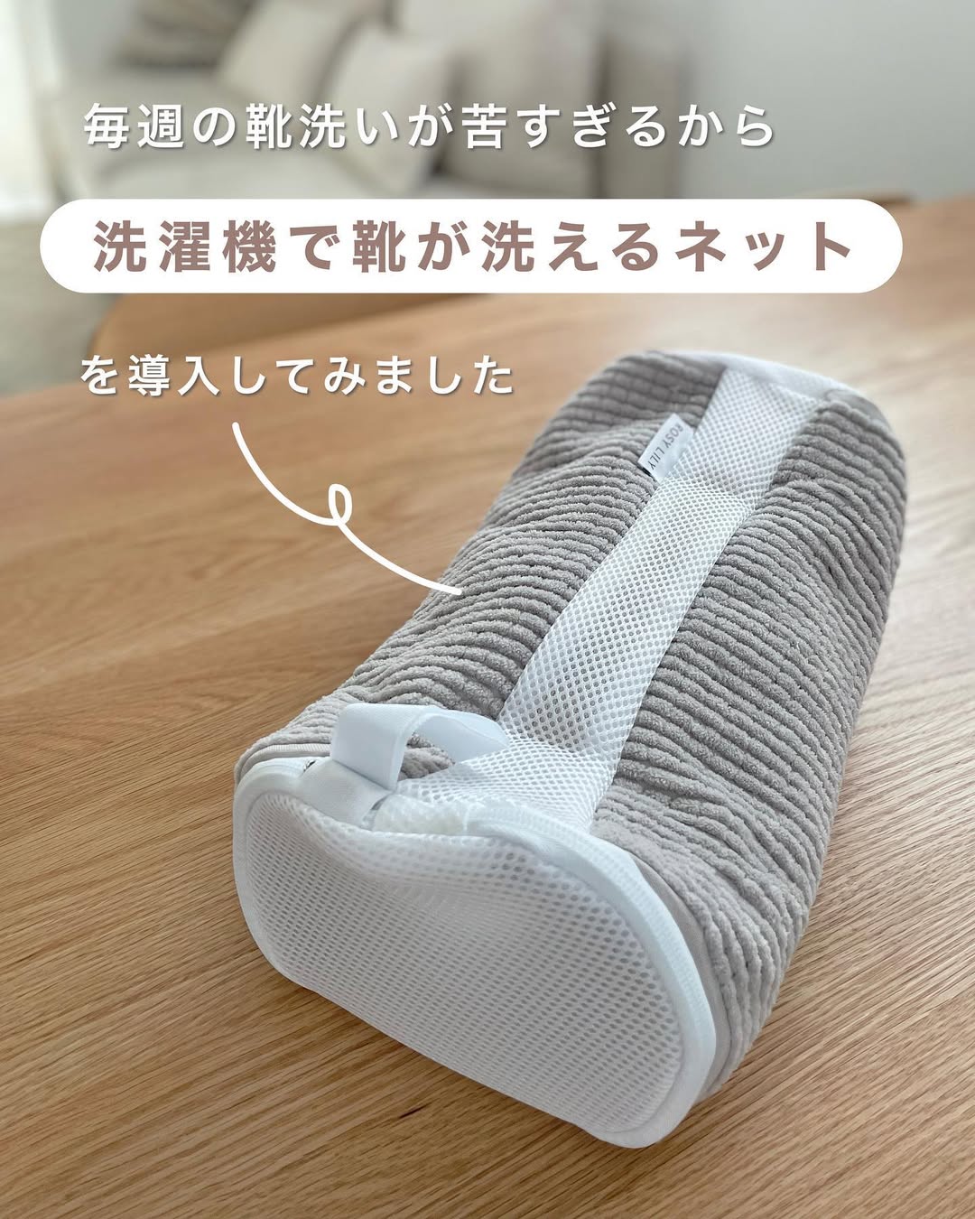 靴洗いが洗濯機で完結！感動の神アイテムに出会った話